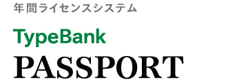 【FontGarage】TypeBank Passport　タイプバンクパスポート