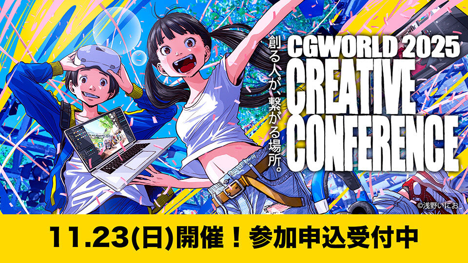 CGWORLD2025