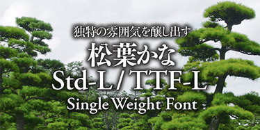松葉かな Std-L/TTF-L SingleWeightFont