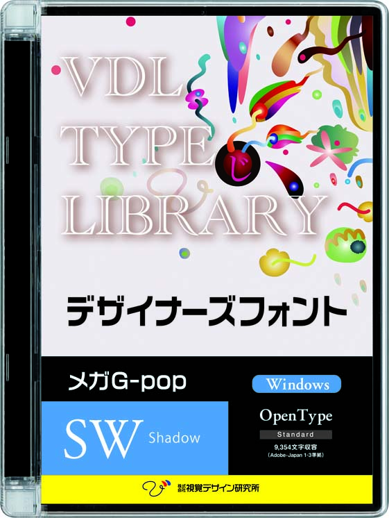 VDL TYPE LIBRARY デザイナーズフォント Windows版 Open Type メガG-pop Shadow 複数ライセンス版【パッケージ商品】※最低注文数が2つからとなります。　※25%OFFキャンペーン価格適用