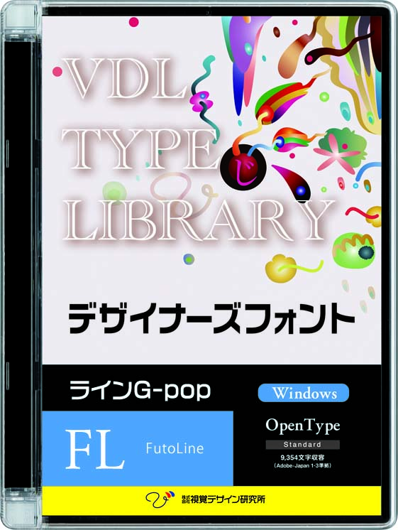 VDL TYPE LIBRARY デザイナーズフォント Windows版 Open Type ラインG-pop Futoline 複数ライセンス版【パッケージ商品】※最低注文数が2つからとなります。　※25%OFFキャンペーン価格適用