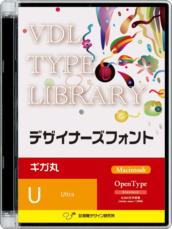 VDL TYPE LIBRARY デザイナーズフォント Macintosh版 Open Type ギガ丸 Ultra シングルライセンス 1ウェイト版【パッケージ商品】　※25%OFFキャンペーン価格適用