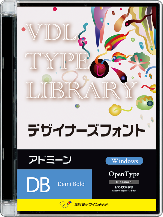 VDL TYPE LIBRARY デザイナーズフォント Windows版 Open Type アドミーン Demi Bold シングルライセンス 1ウェイト版 【パッケージ商品】　※25%OFFキャンペーン価格適用