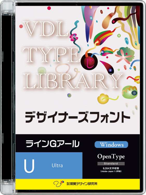 VDL TYPE LIBRARY デザイナーズフォント Windows版 Open Type ラインGアール Ultra シングルライセンス 1ウェイト版 【パッケージ商品】　※25%OFFキャンペーン価格適用