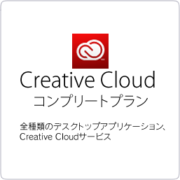 【FontGarage】Adobe Creative Cloud 多言語 MLP 更新 SUBS 12ヶ月 通常版 VIPC LV1 ※特価対応