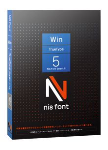 NIS Font Select 5 Windows版TrueType 【パッケージ商品】
