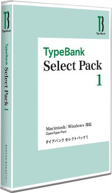 TypeBank SelectPack 1 【パッケージ商品】
