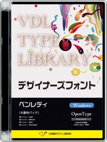 VDL TYPE LIBRARY デザイナーズフォント Windows版 Open Type ペンレディ 【パッケージ商品】