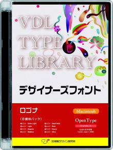 VDL TYPE LIBRARY デザイナーズフォント Macintosh版 Open Type ロゴナ 【パッケージ商品】