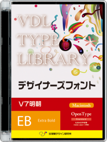 VDL TYPE LIBRARY デザイナーズフォント Macintosh版 Open Type V7明朝 Extra Bold 【パッケージ商品】