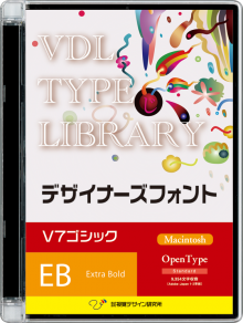 VDL TYPE LIBRARY デザイナーズフォント Macintosh版 Open Type V7ゴシック Extra Bold 【パッケージ商品】