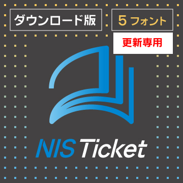 NIS Ticket 5 更新分 ／NISフォント（エヌアイシィ）