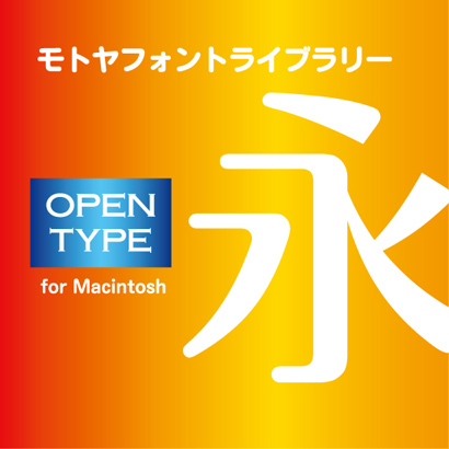 モトヤアポロ8 OpenType Std Mac版／モトヤ 【パッケージ商品】