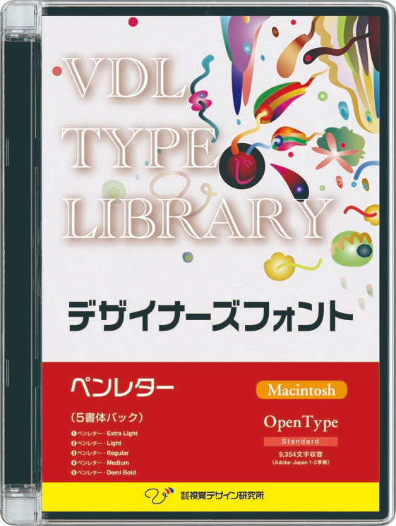 VDL TYPE LIBRARY デザイナーズフォント Macintosh版 Open Type 複数 ペンレター 5書体セット 【パッケージ商品】