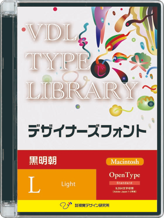 VDL TYPE LIBRARY デザイナーズフォント Macintosh版 Open Type 黒明朝 Light 【パッケージ商品】