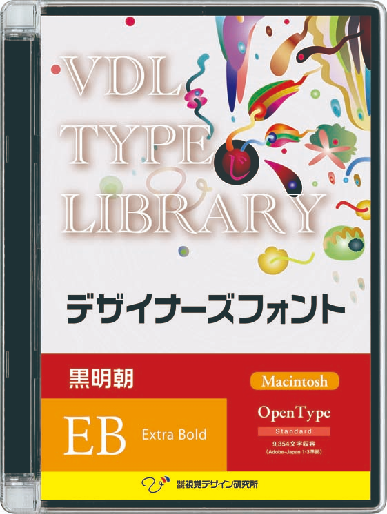VDL TYPE LIBRARY デザイナーズフォント Macintosh版 Open Type 黒明朝 Extra Bold 複数ライセンス版 【パッケージ商品】