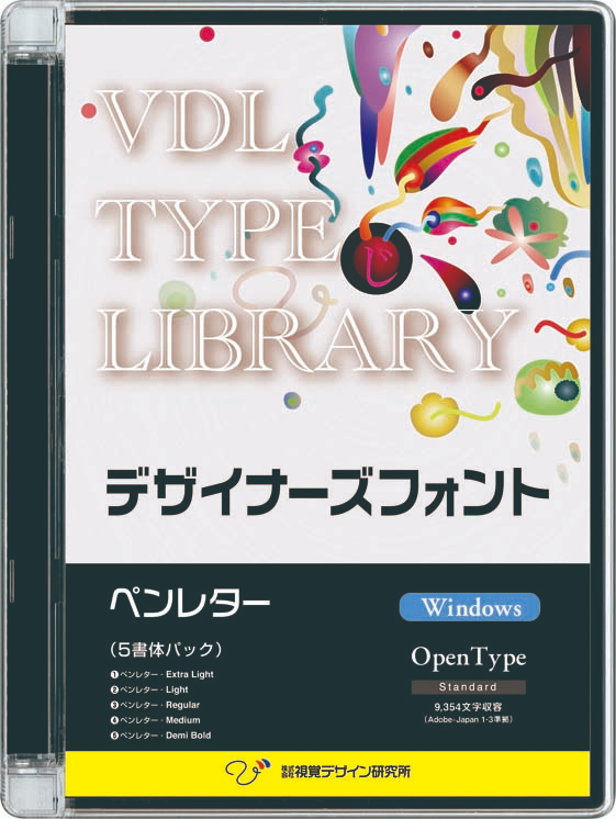 VDL TYPE LIBRARY デザイナーズフォント Windows版 Open Type ペンレター 5書体セット 【パッケージ商品】