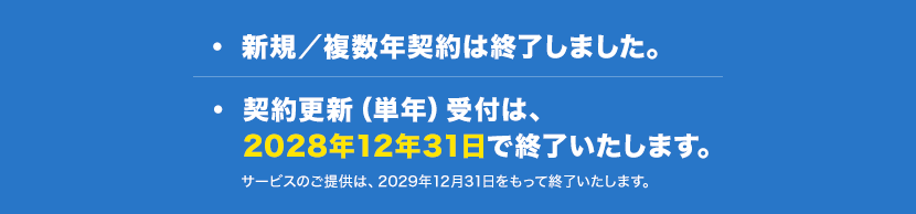 2023年まで受付可能です。