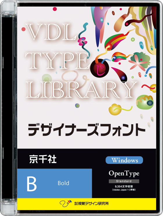 VDL TYPE LIBRARY デザイナーズフォント Windows版 Open Type 京千社 Bold シングルライセンス 1ウェイト版 【パッケージ商品】　※25%OFFキャンペーン価格適用