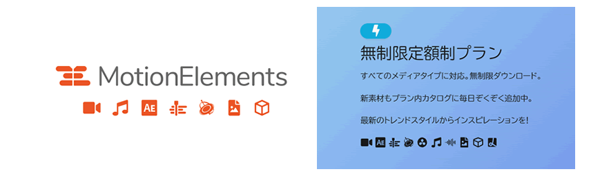 Motion Elements 定額制プラン新規(法人向け)※1名用