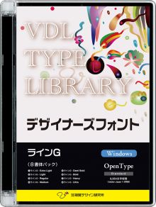 VDL TYPE LIBRARY デザイナーズフォント Windows版 Open Type ラインG -全8書体が揃ったファミリーパック-  【パッケージ商品】　※25%OFFキャンペーン価格適用