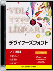 VDL TYPE LIBRARY デザイナーズフォント Macintosh版 Open Type V7明朝 【パッケージ商品】　※25%OFFキャンペーン価格適用