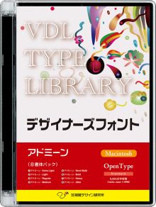 VDL TYPE LIBRARY デザイナーズフォント Macintosh版 Open Type アドミーン  -全8書体が揃ったファミリーパック- 【パッケージ商品】　※25%OFFキャンペーン価格適用