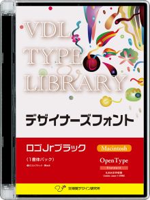 VDL TYPE LIBRARY デザイナーズフォント Macintosh版 Open Type ロゴJrブラック 【パッケージ商品】　※25%OFFキャンペーン価格適用