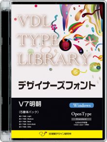 VDL TYPE LIBRARY デザイナーズフォント Windows版 Open Type V7明朝 【パッケージ商品】　※25%OFFキャンペーン価格適用