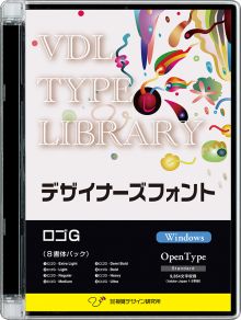 VDL TYPE LIBRARY デザイナーズフォント Windows版 Open Type ロゴG  -全8書体が揃ったファミリーパック- 【パッケージ商品】　※25%OFFキャンペーン価格適用