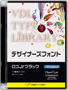 VDL TYPE LIBRARY デザイナーズフォント Windows版 Open Type ロゴJrブラック 【パッケージ商品】　※25%OFFキャンペーン価格適用