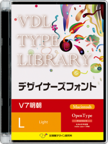 VDL TYPE LIBRARY デザイナーズフォント Macintosh版 Open Type V7明朝 Light 【パッケージ商品】　※25%OFFキャンペーン価格適用