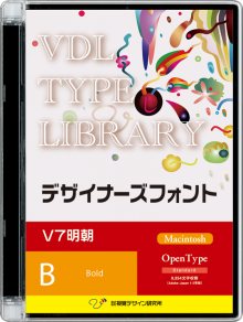VDL TYPE LIBRARY デザイナーズフォント Macintosh版 Open Type V7明朝 Bold 【パッケージ商品】　※25%OFFキャンペーン価格適用
