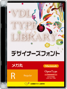 VDL TYPE LIBRARY デザイナーズフォント Macintosh版 Open Type メガ丸 Regular 【パッケージ商品】　※25%OFFキャンペーン価格適用